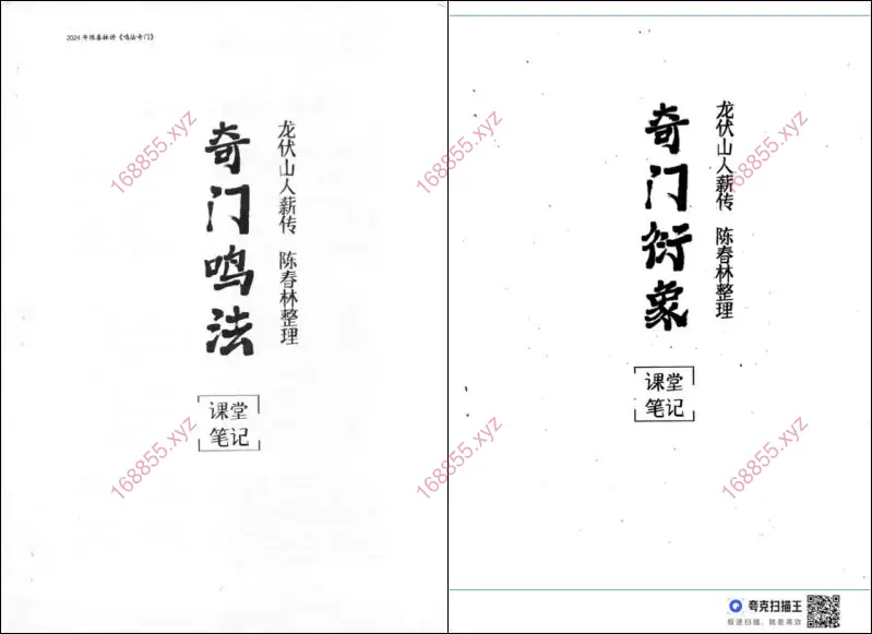 奇门鸣法课堂笔记