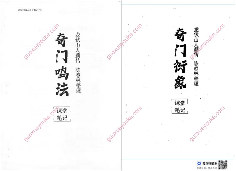 奇门鸣法课堂笔记