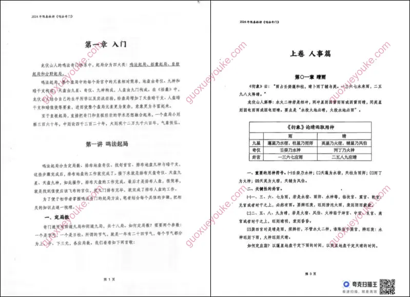 奇门鸣法课堂笔记