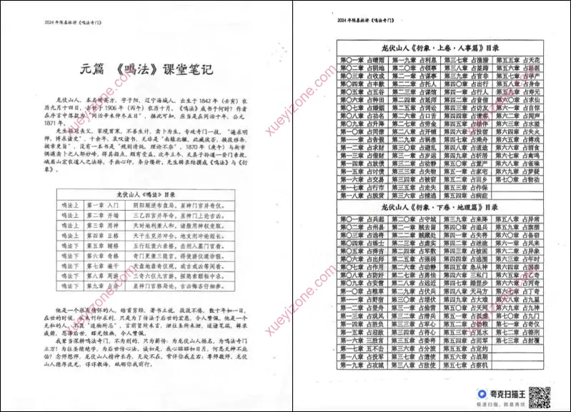 奇门鸣法课堂笔记