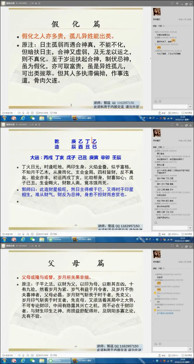 郭廷 奥特曼滴天髓 视频27集