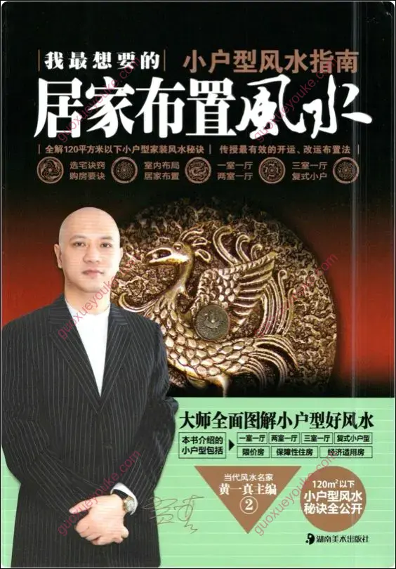 居家布置风水