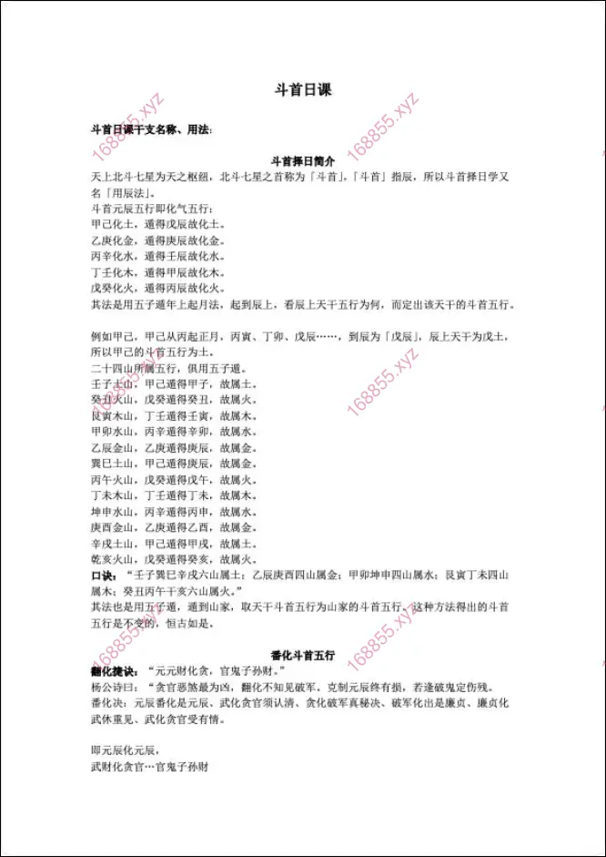 廖民生 斗首日课