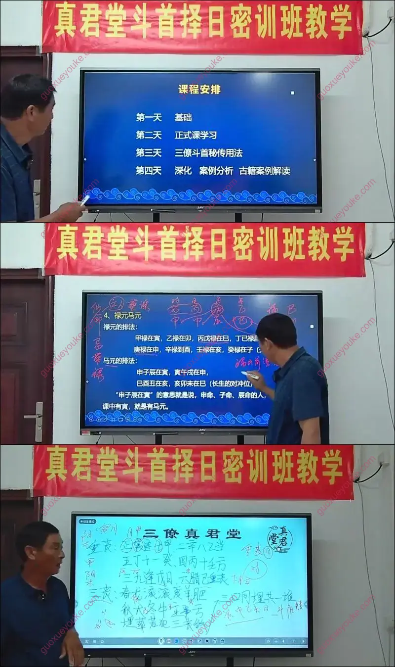 廖锦滨 斗首择日密训班