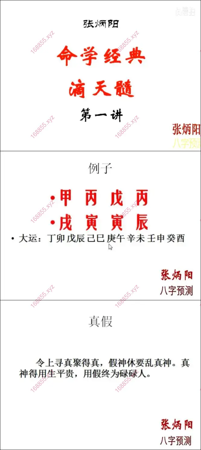 张炳阳老师 解说滴天髓