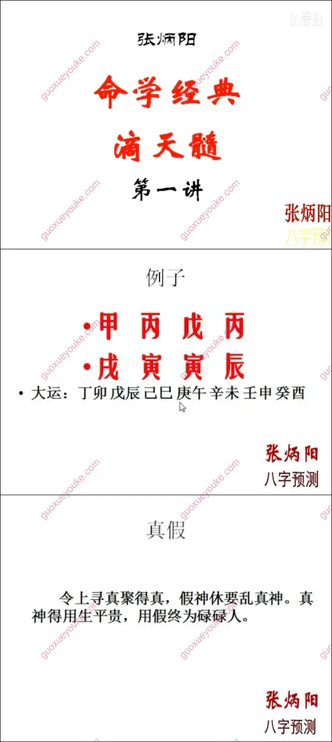 张炳阳老师 解说滴天髓