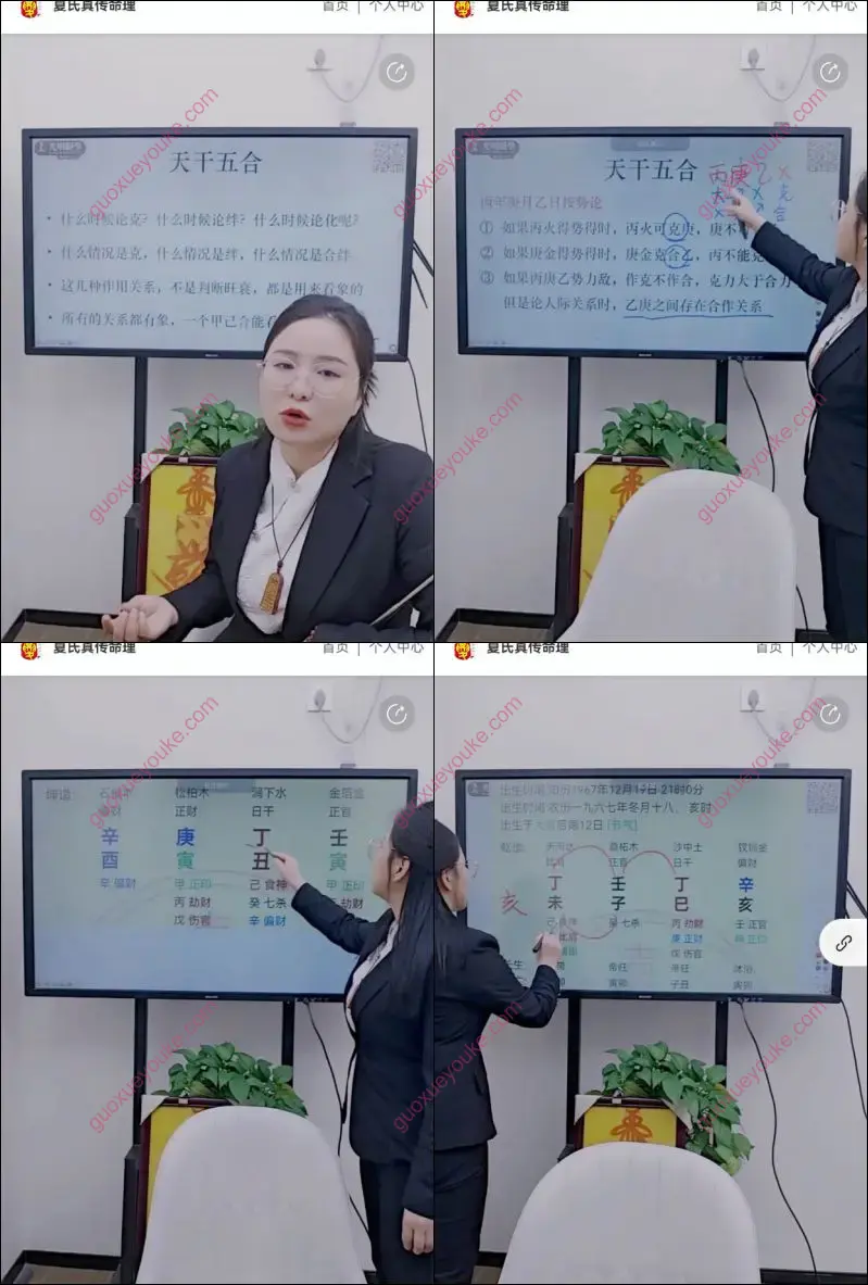 德蘭 八字合化通关课