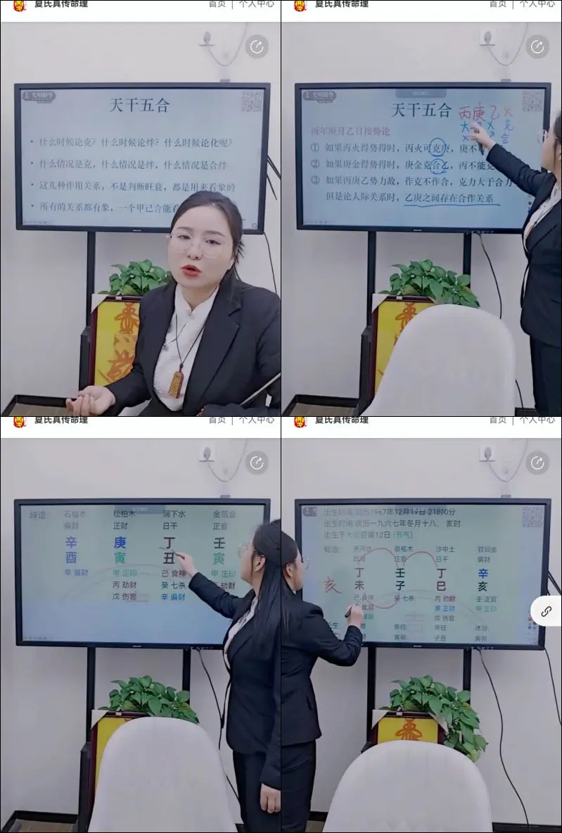 德蘭 八字合化通关课 视频10集