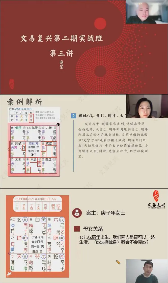 文易复兴 奇门遁甲实战特训营 （第二期）视频12集