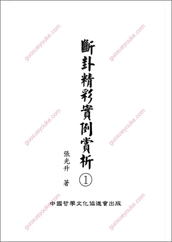 断卦精彩实例赏析