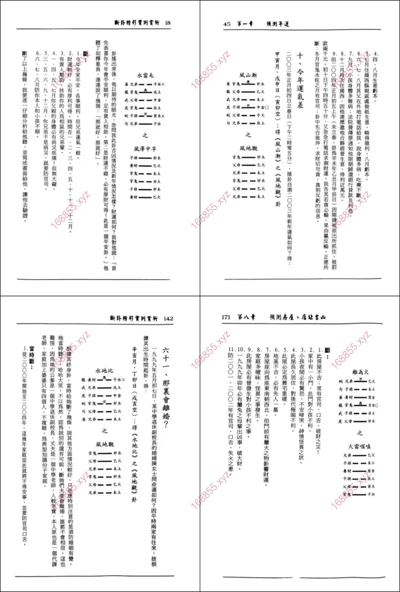 断卦精彩实例赏析