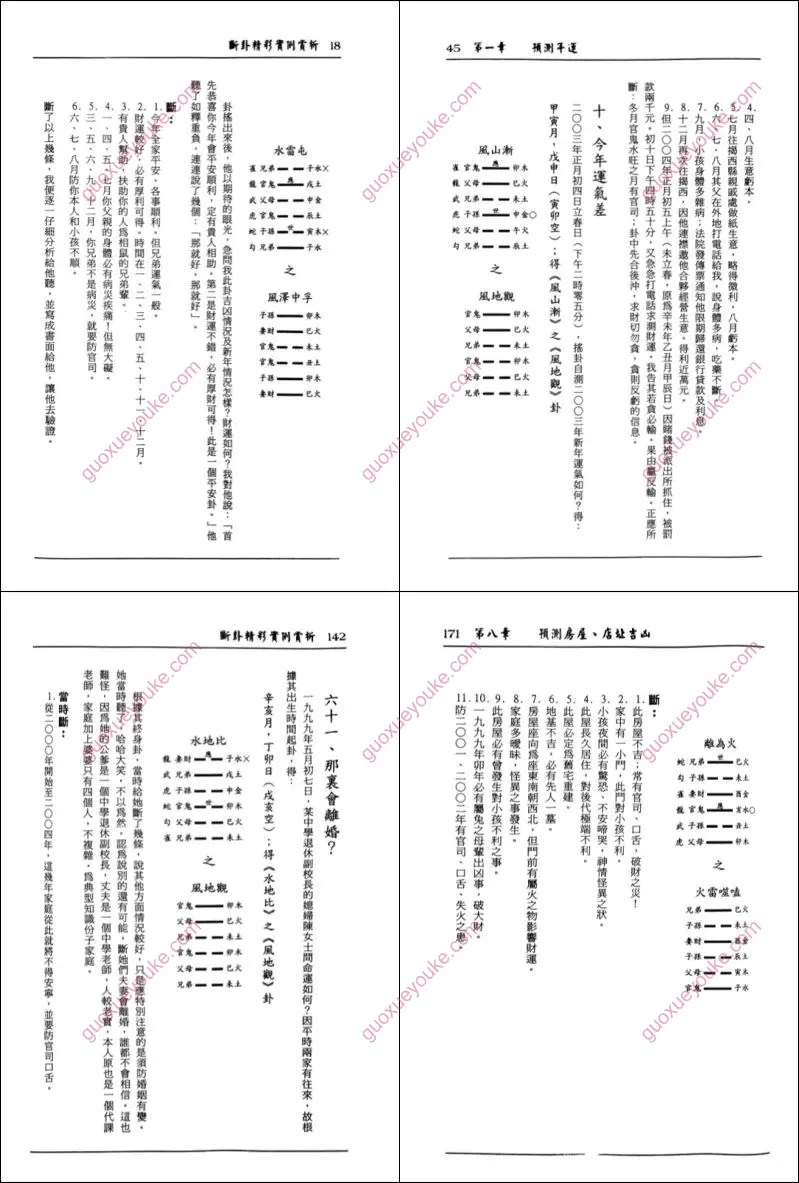 断卦精彩实例赏析