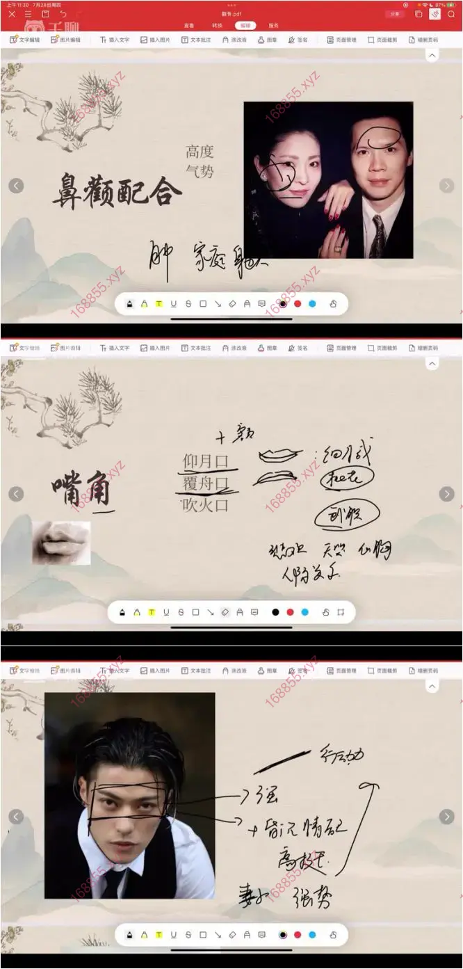 旺旺屋贺老师面相识人