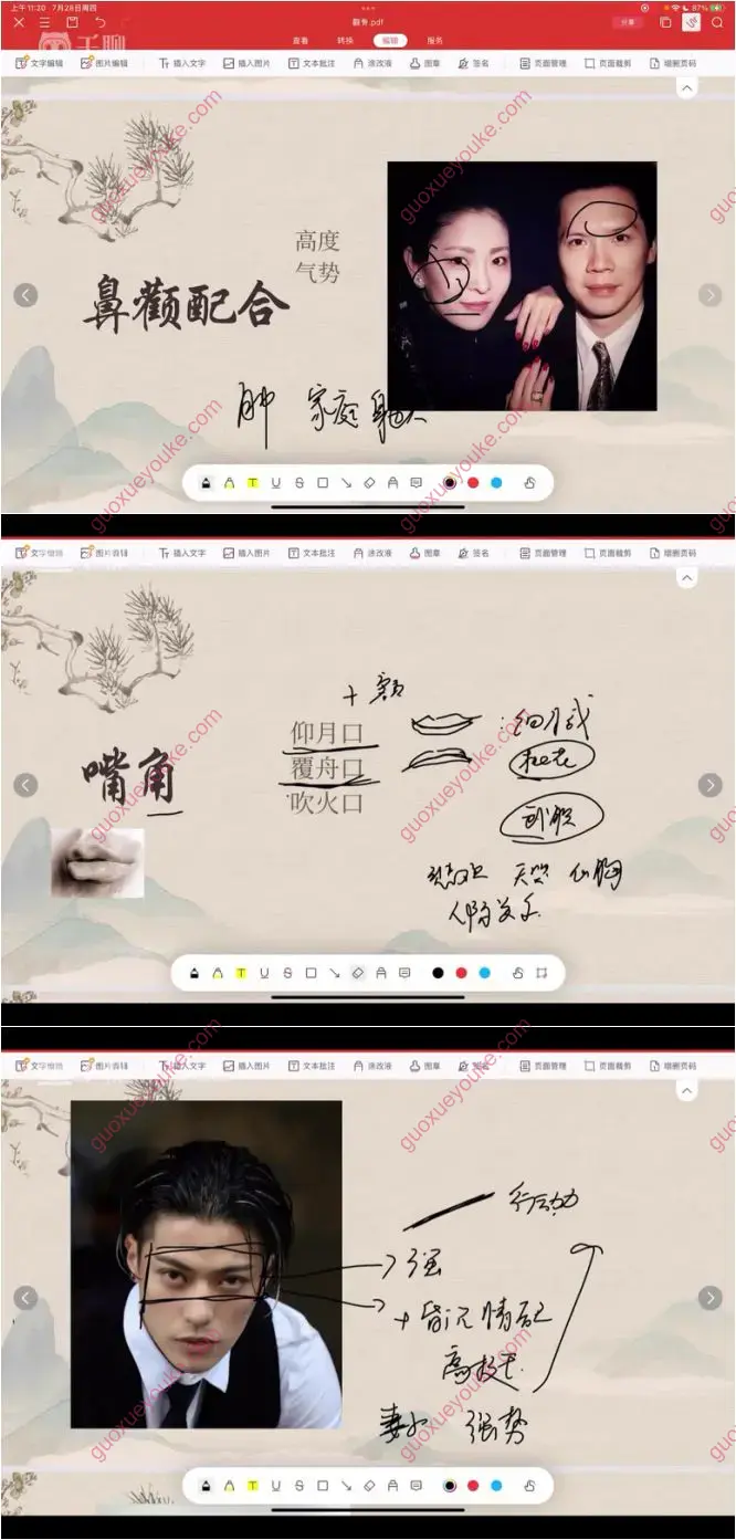 旺旺屋贺老师面相识人