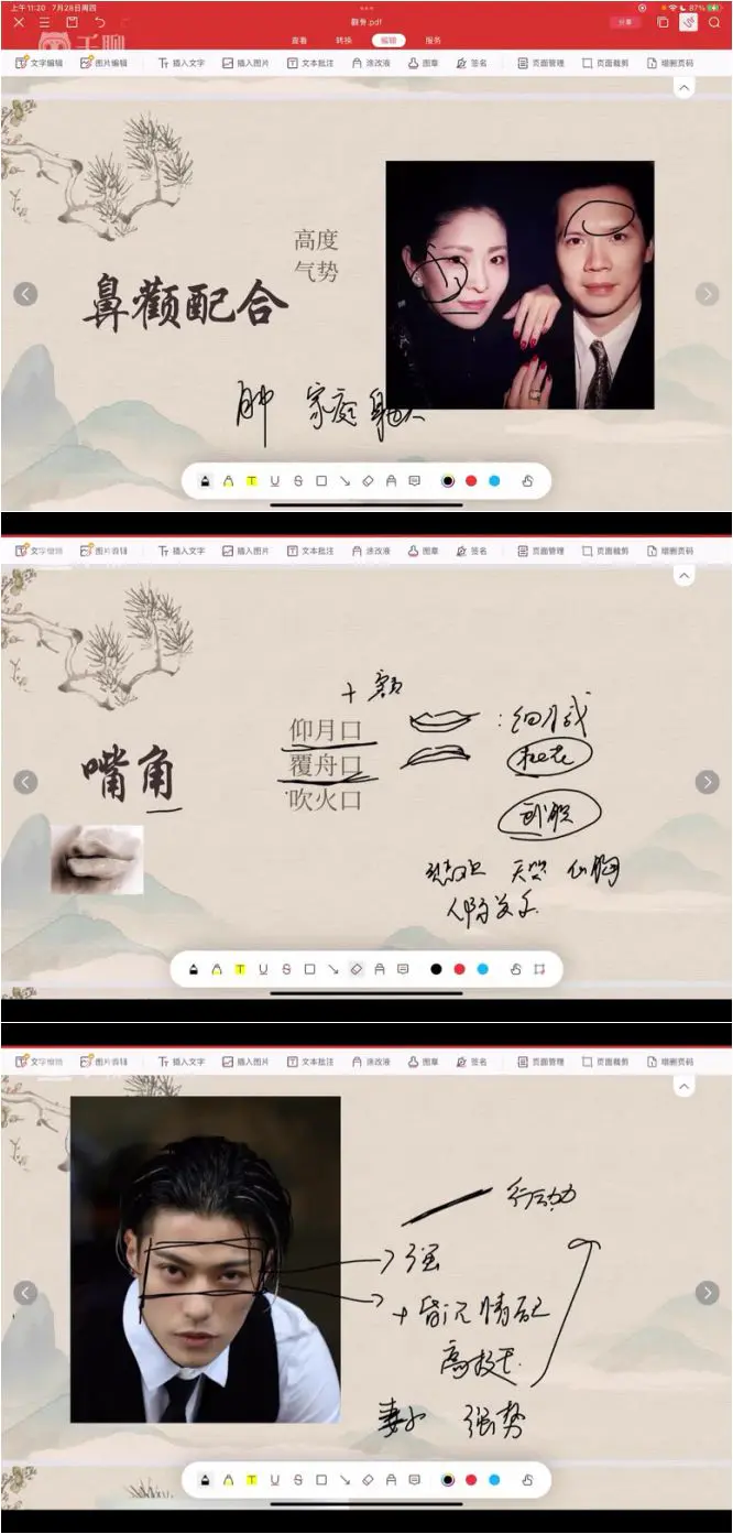 旺旺屋贺老师面相识人 视频13集