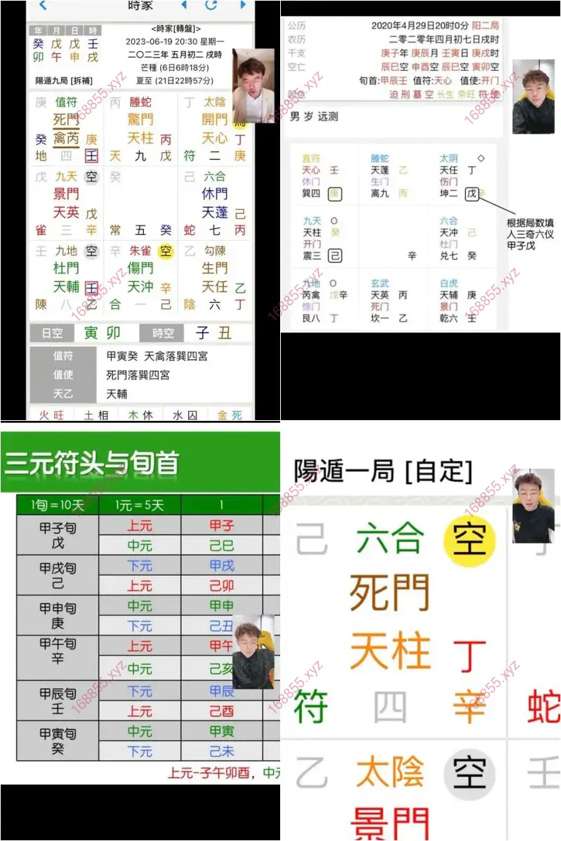 朱彦泽 奇门遁甲直播课程