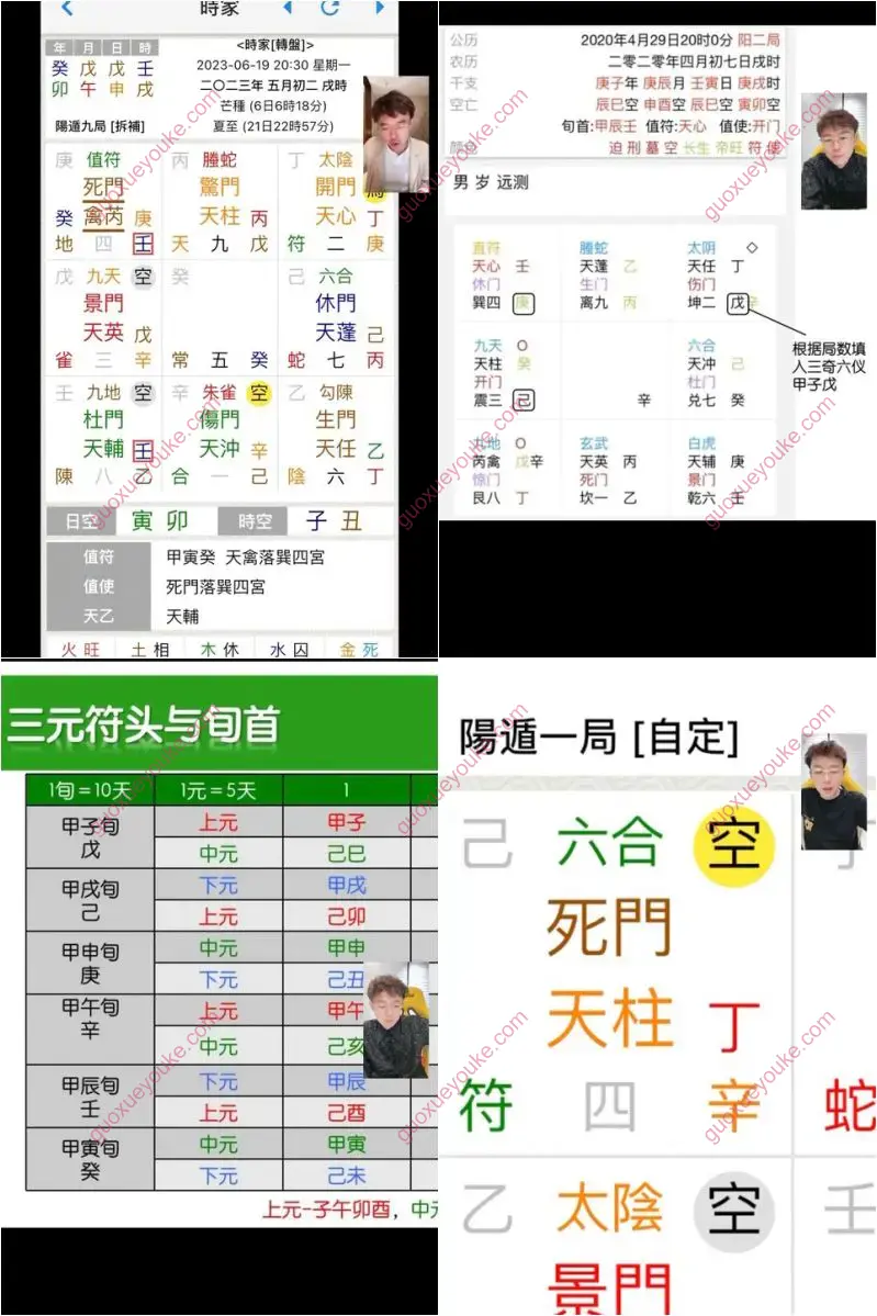 朱彦泽 奇门遁甲直播课程