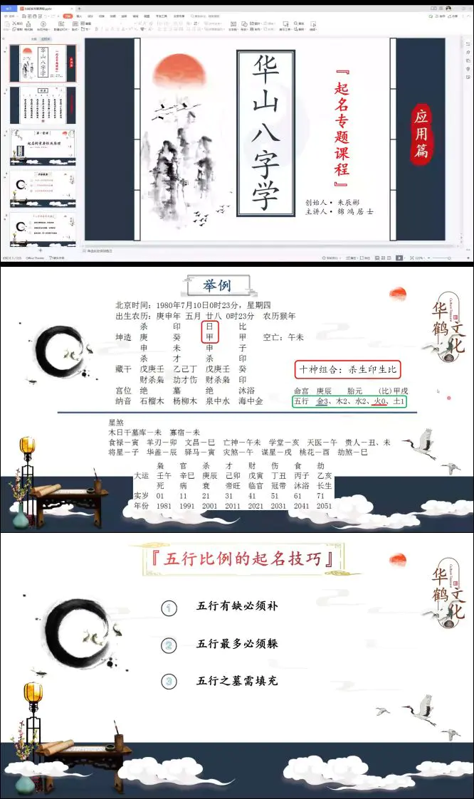 朱辰彬 华山八字学 起名专题课程 视频20集