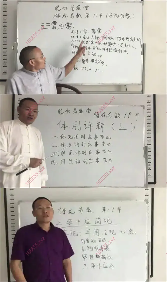 李垣儒梅花易数课程