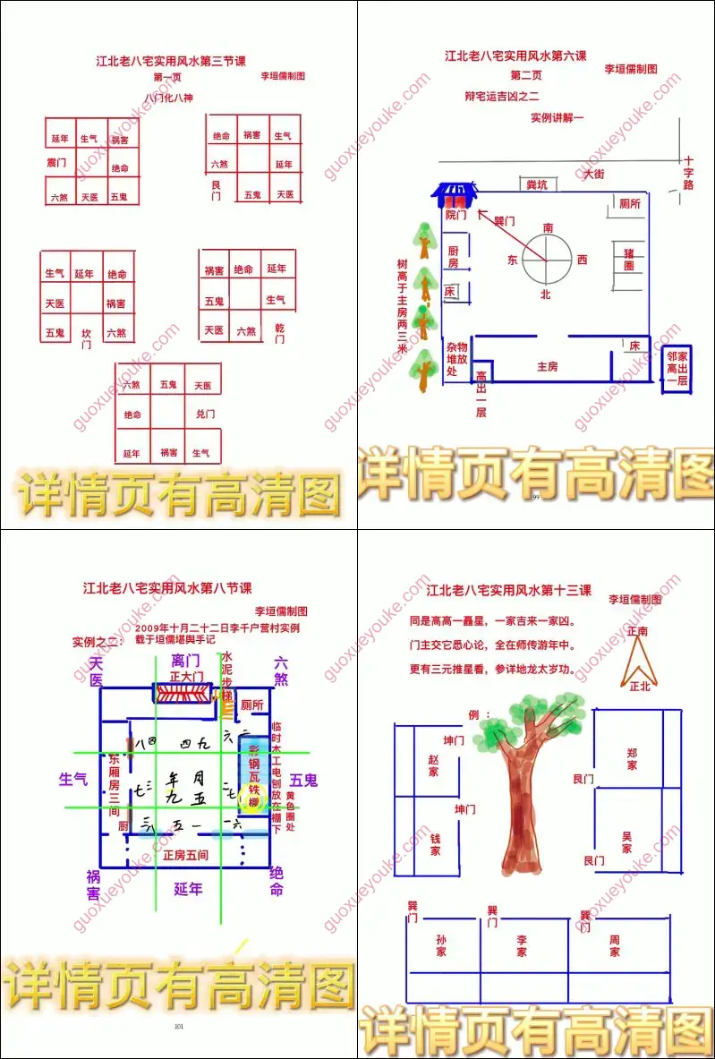 李垣儒 江北老八宅