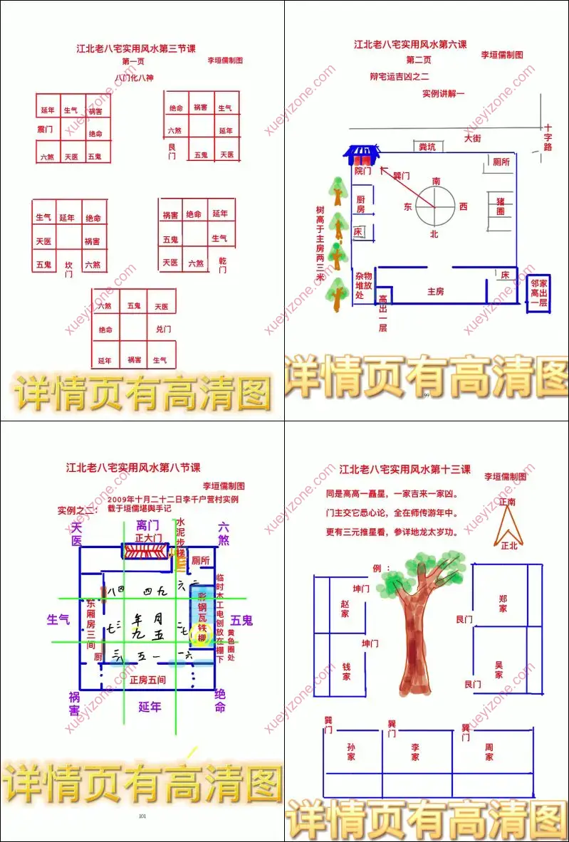 李垣儒 江北老八宅