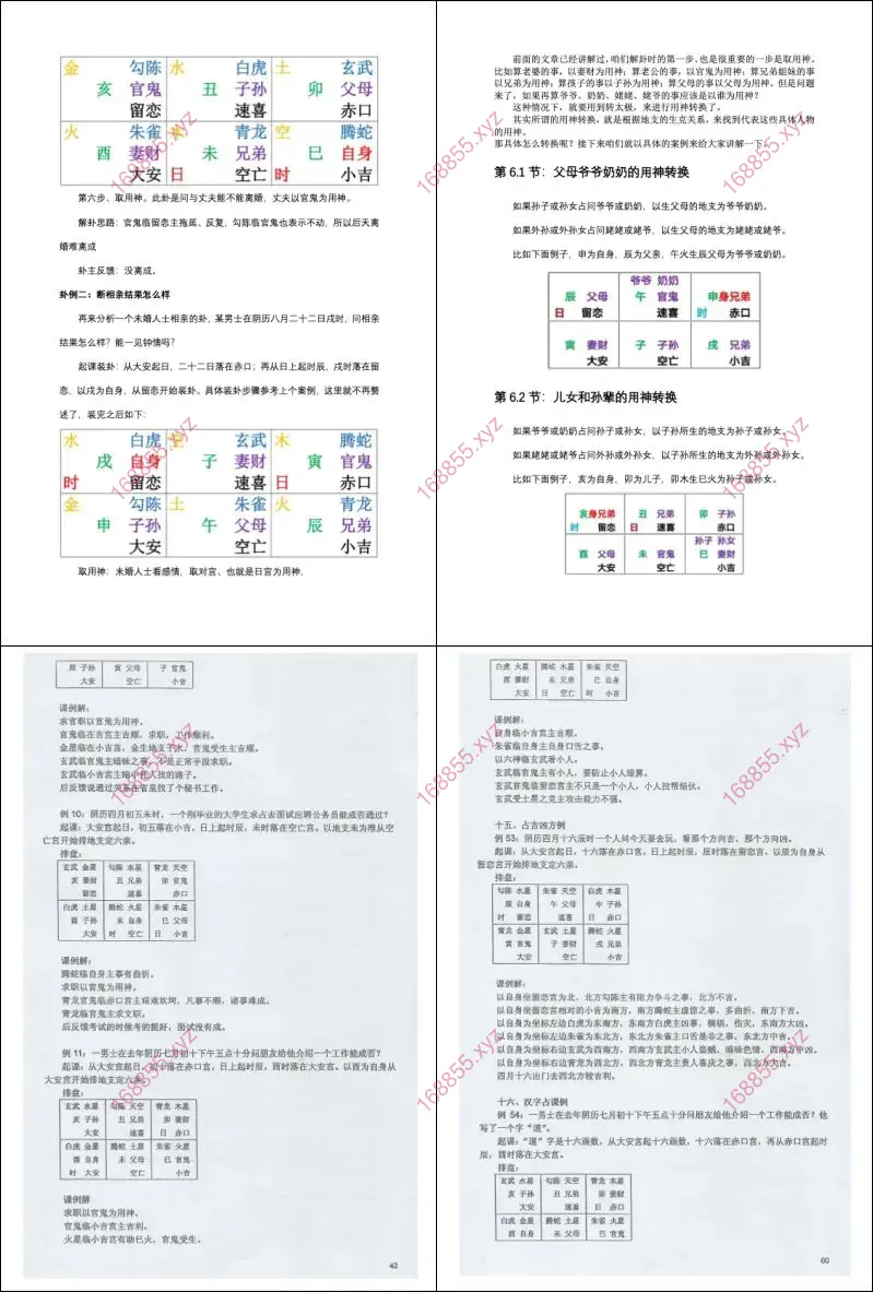 江春义小六壬