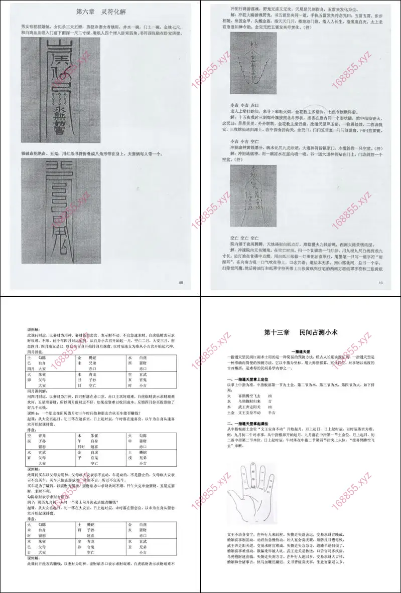 江春义小六壬