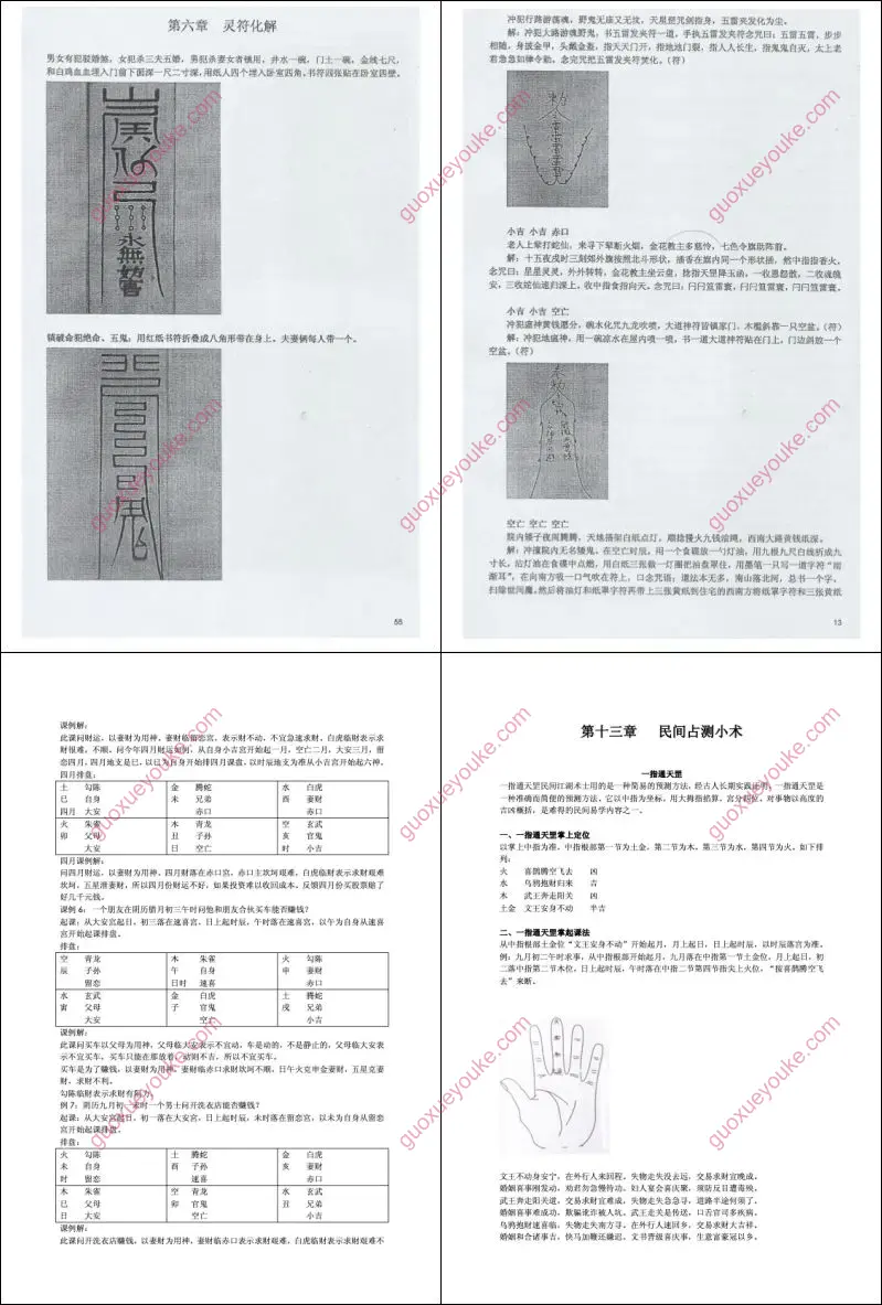江春义小六壬