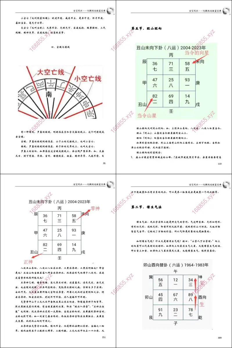 玄空风水化解改运宝典