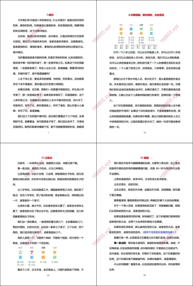 盲派八字专项笔记