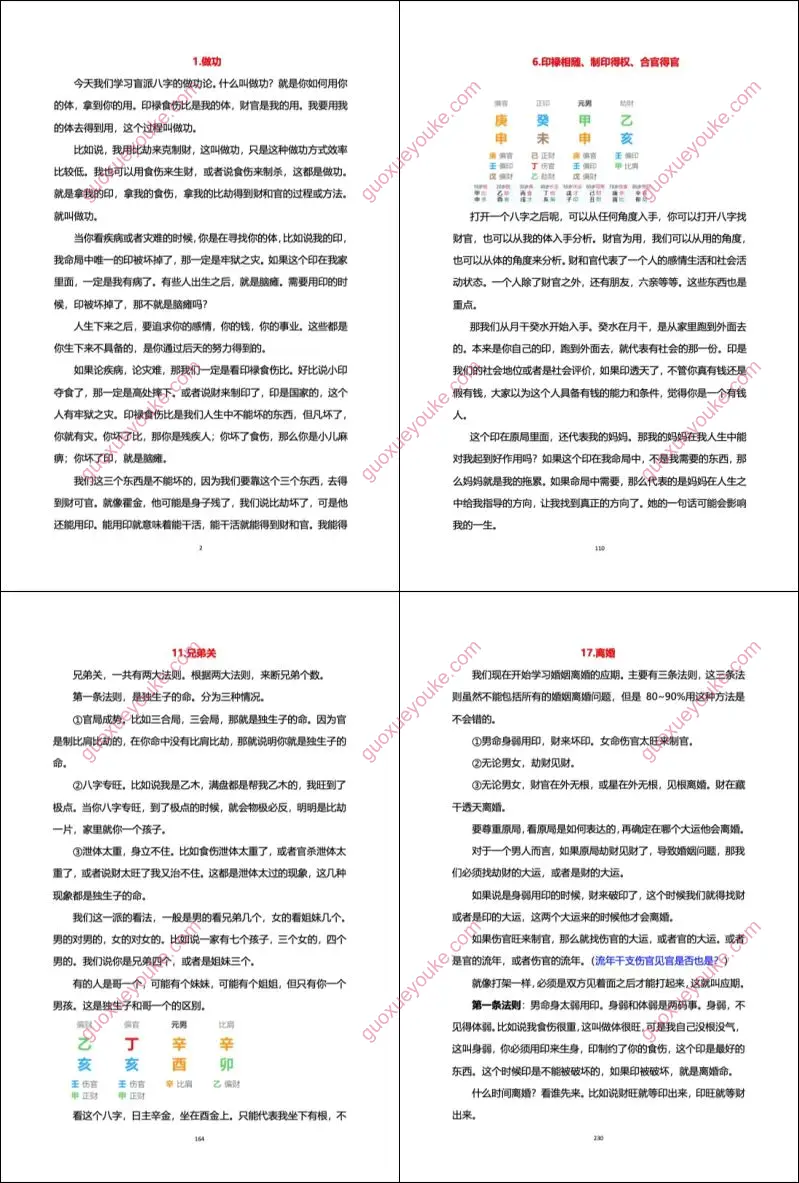 盲派八字专项笔记