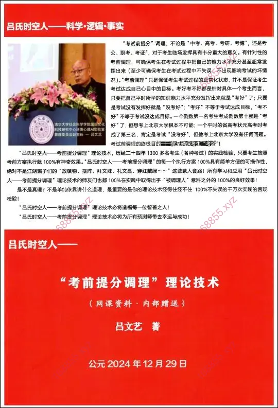 考前提分调理理论技术