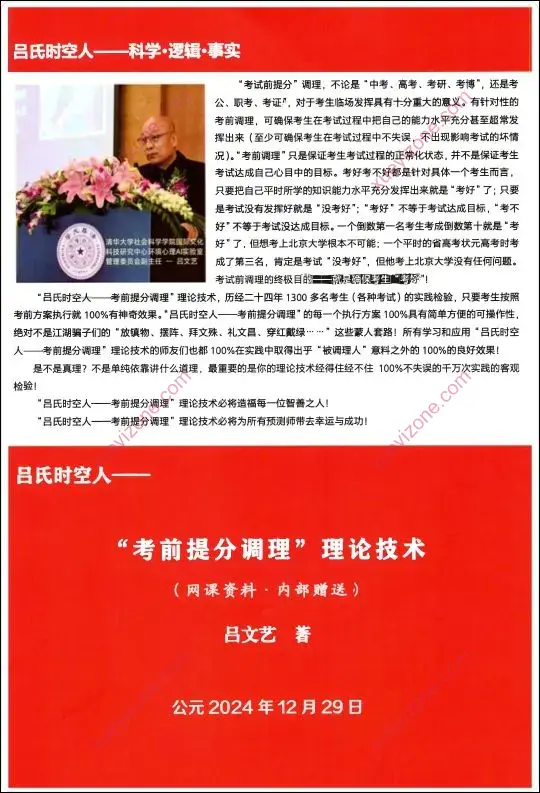 考前提分调理