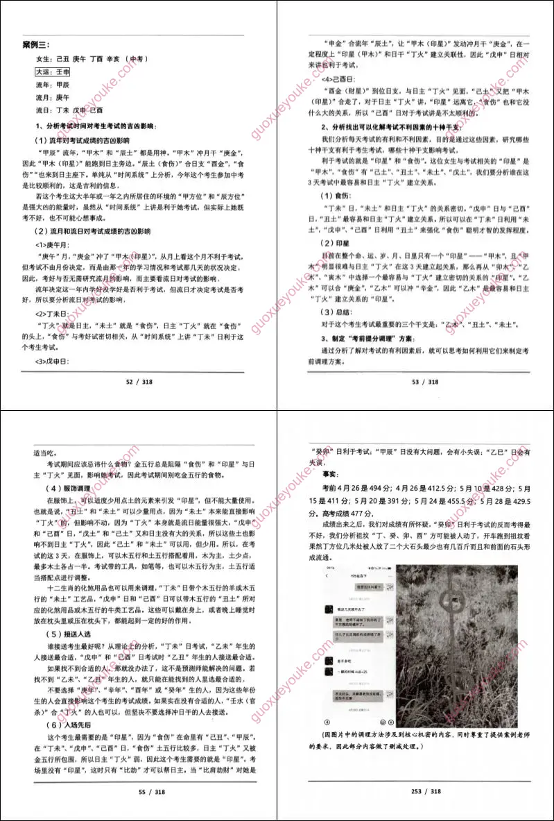 考前提分调理