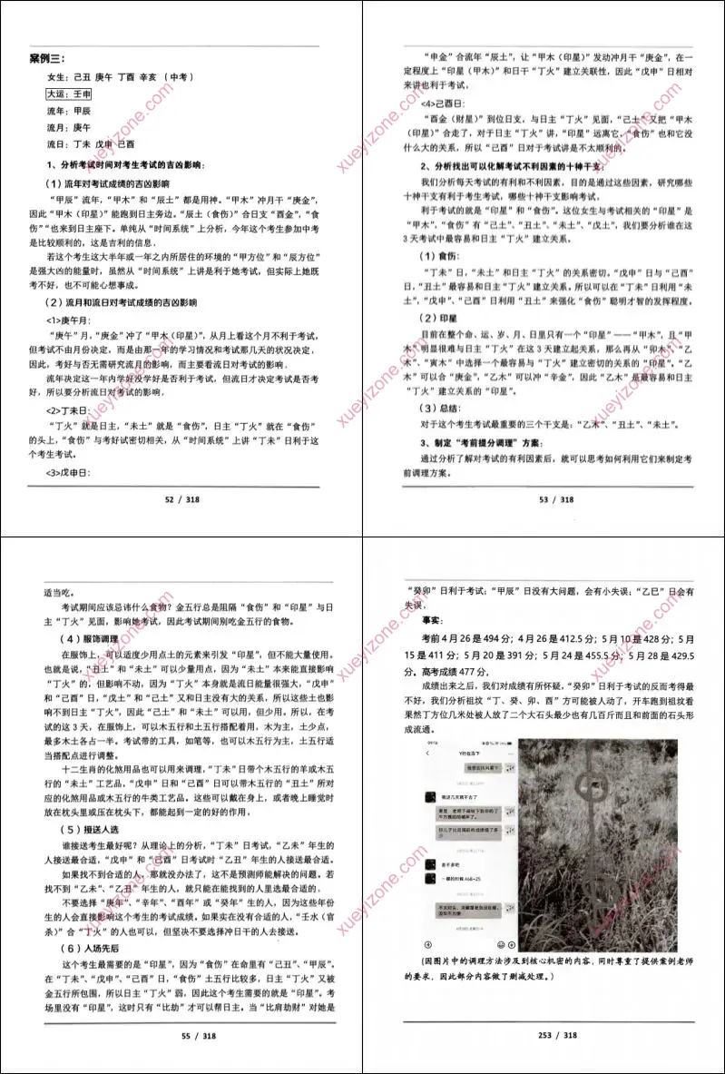 考前提分调理