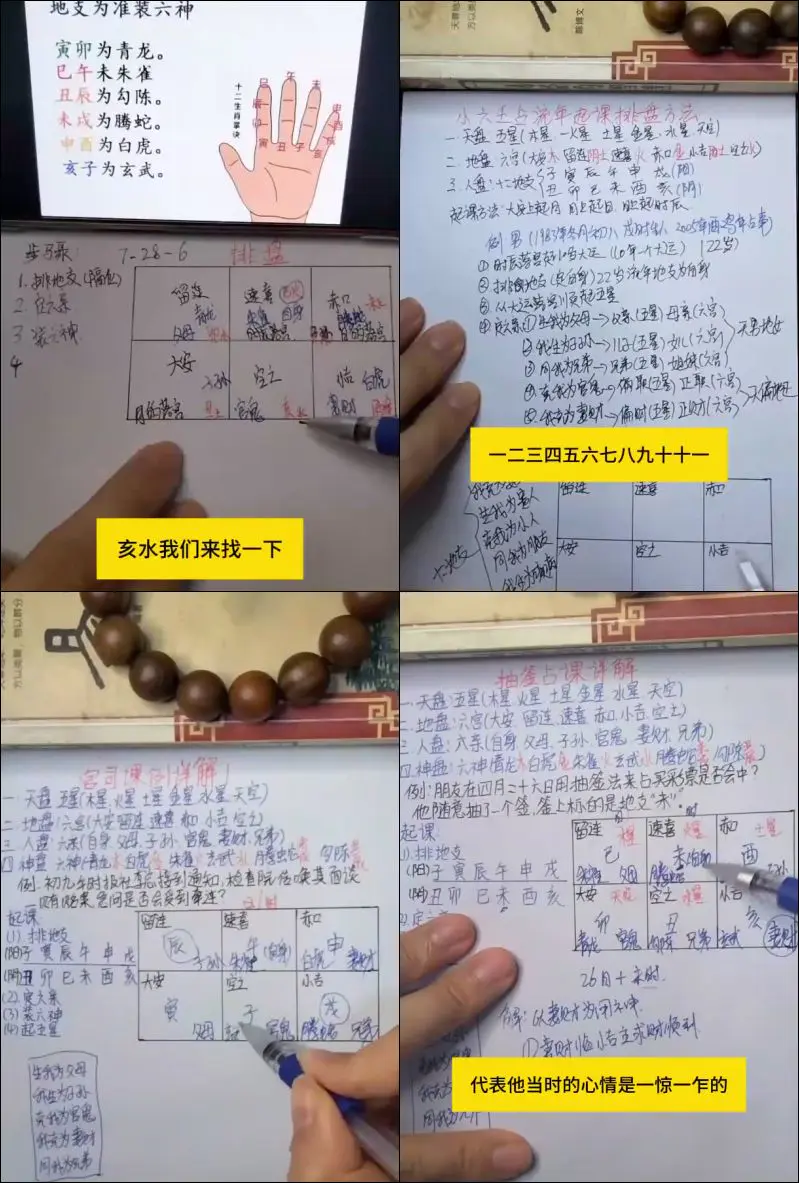 吴老师 袖里乾坤小六壬 视频84集(带字幕)