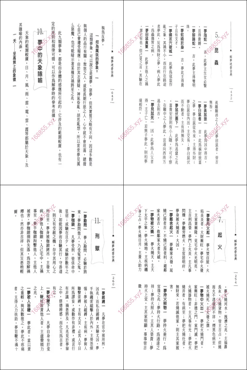 解梦速查全典