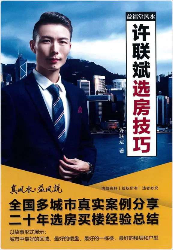 许联斌选房技巧 许联斌著 PDF 彩色版 184页