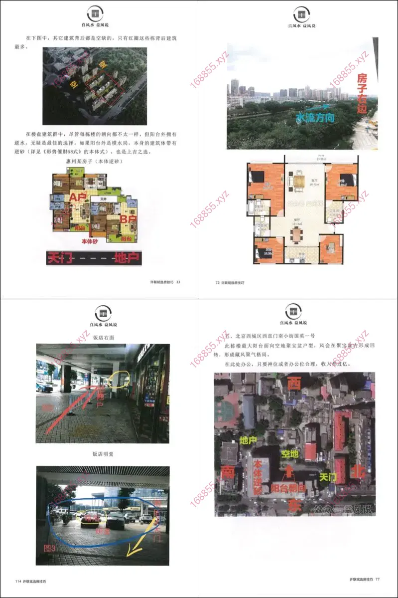 许联斌选房技巧