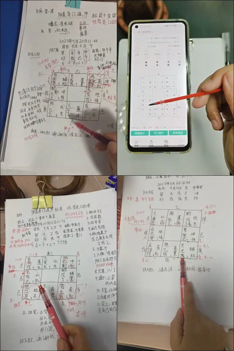 三生 道家阴盘奇门实战案例分析 视频23集