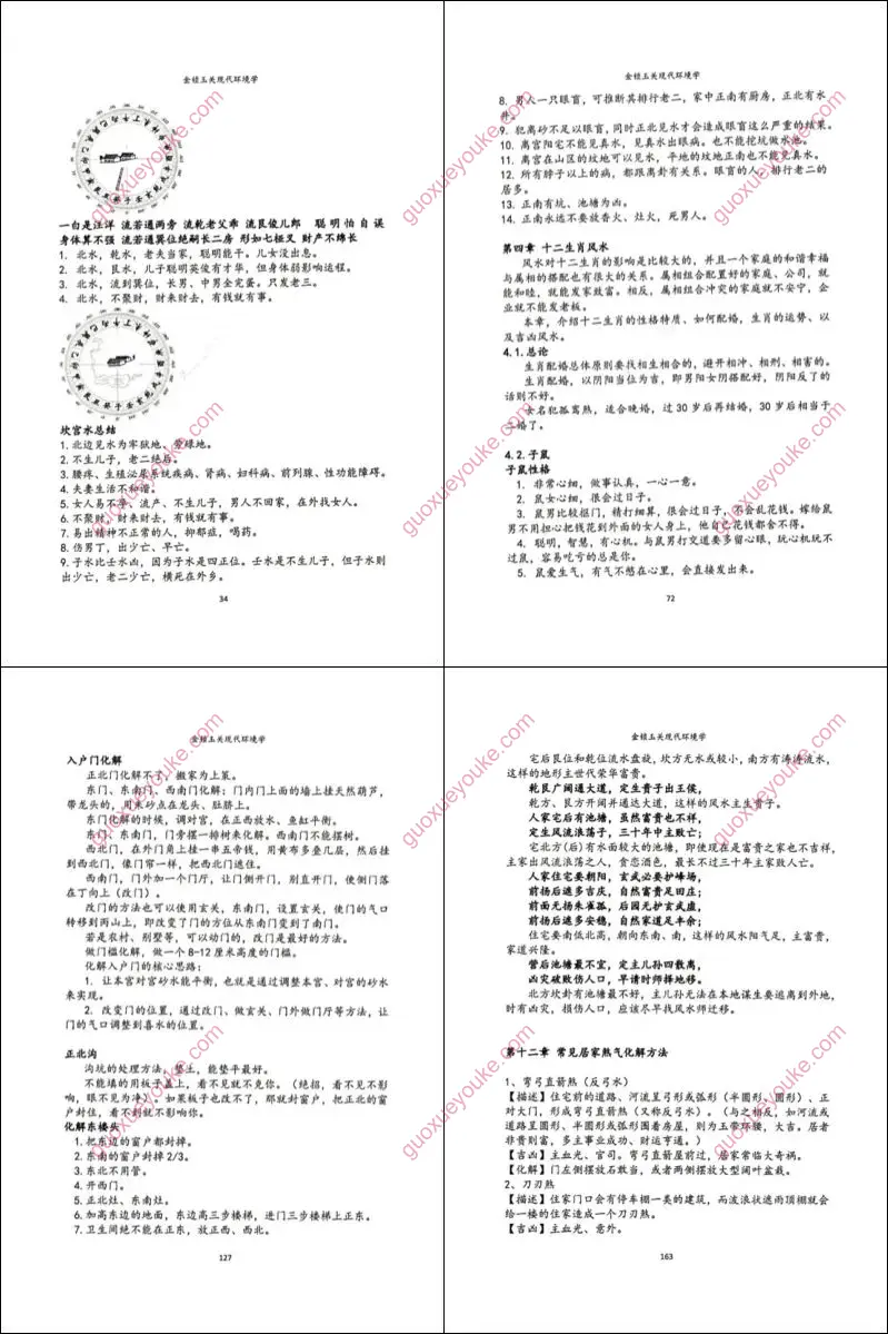 金锁玉关现代环境学