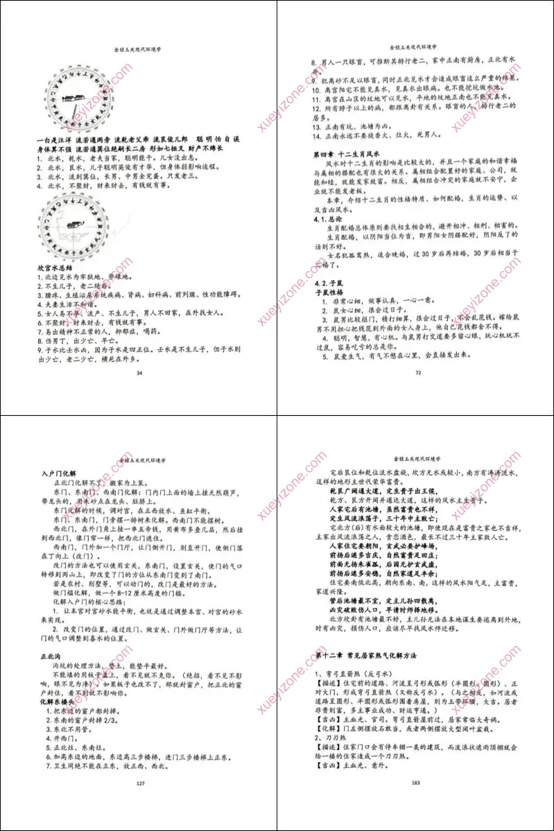 金锁玉关现代环境学