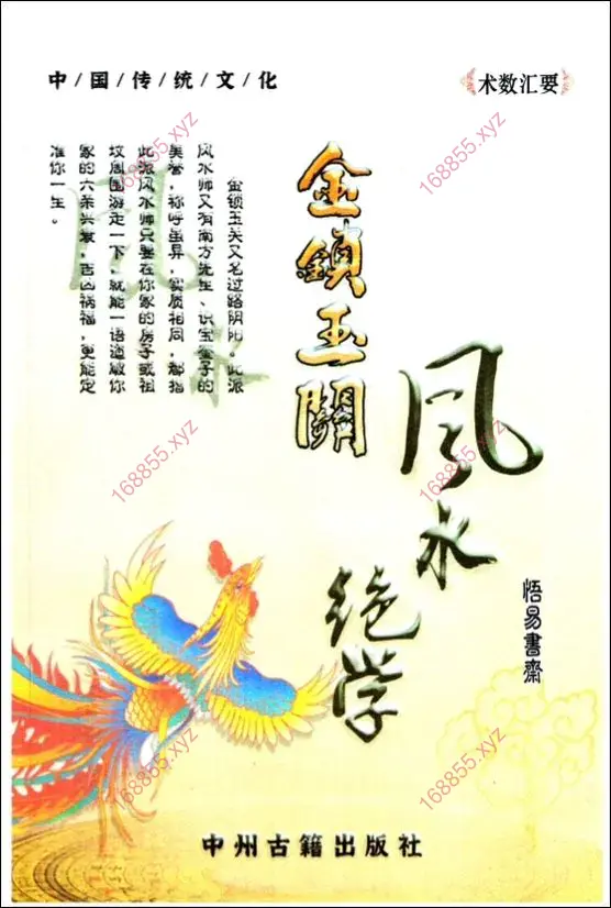 金锁玉关风水绝学