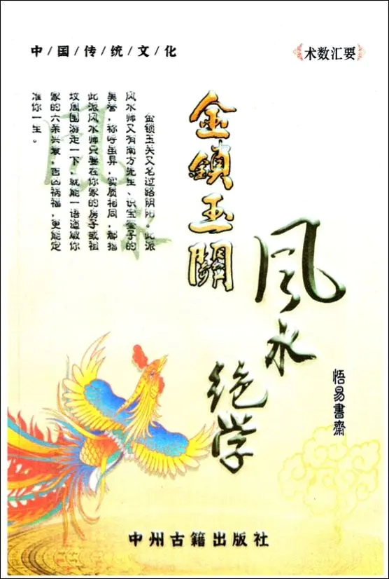 金锁玉关风水绝学 PDF 240页