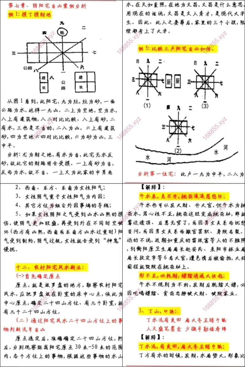 金锁玉关风水绝学