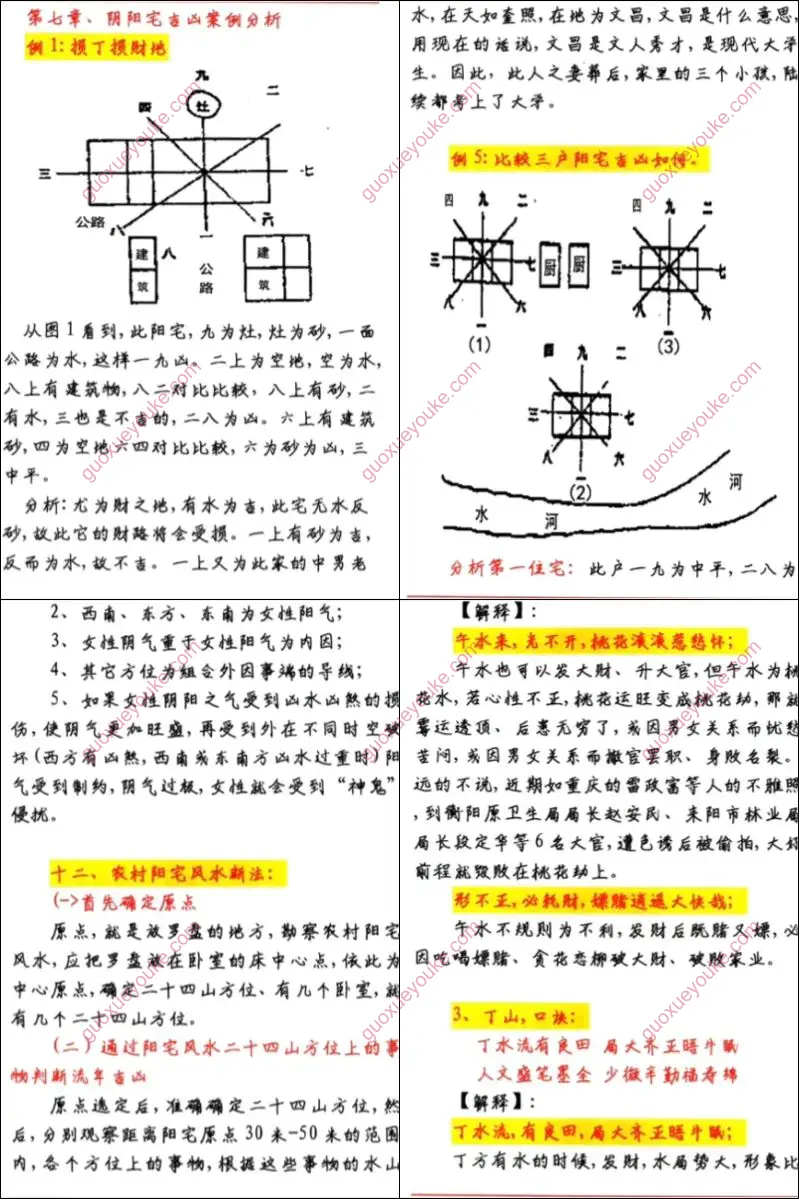 金锁玉关风水绝学