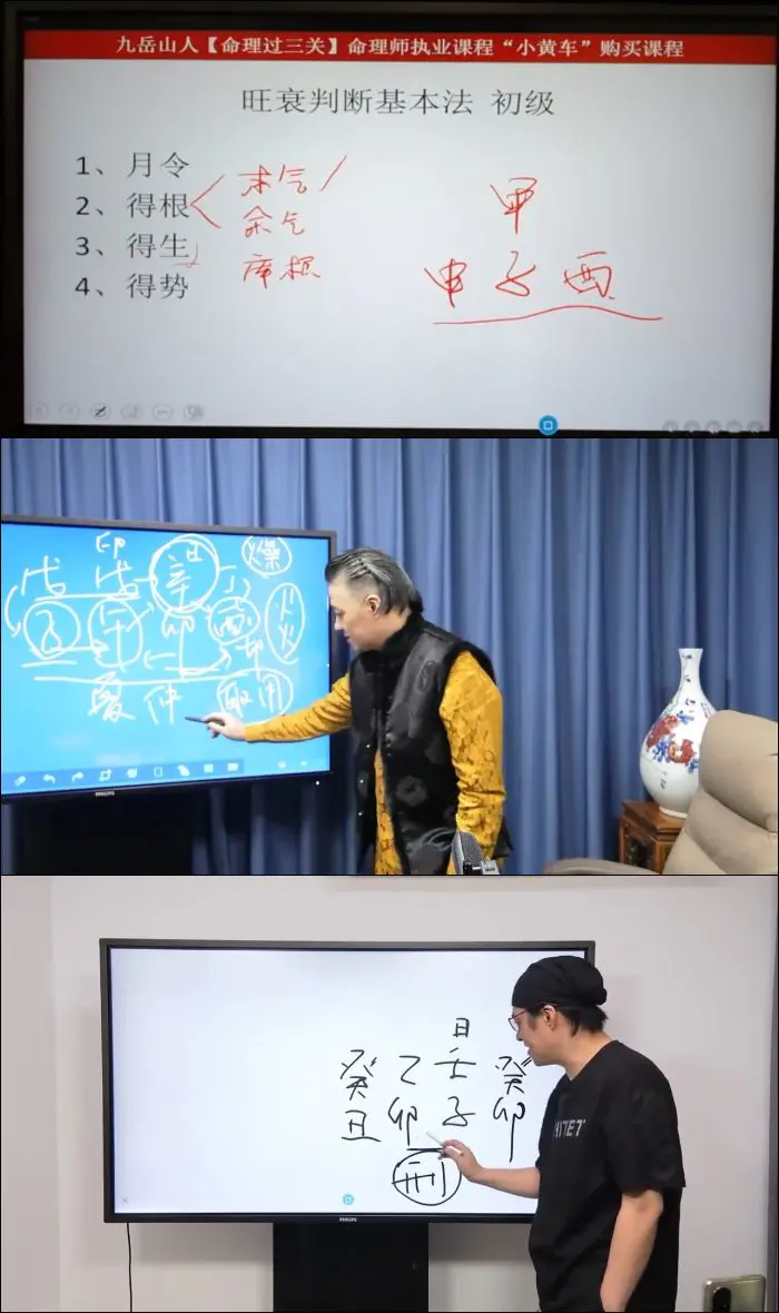 九岳山人 四柱命理过三关 筑基直播课 视频42集
