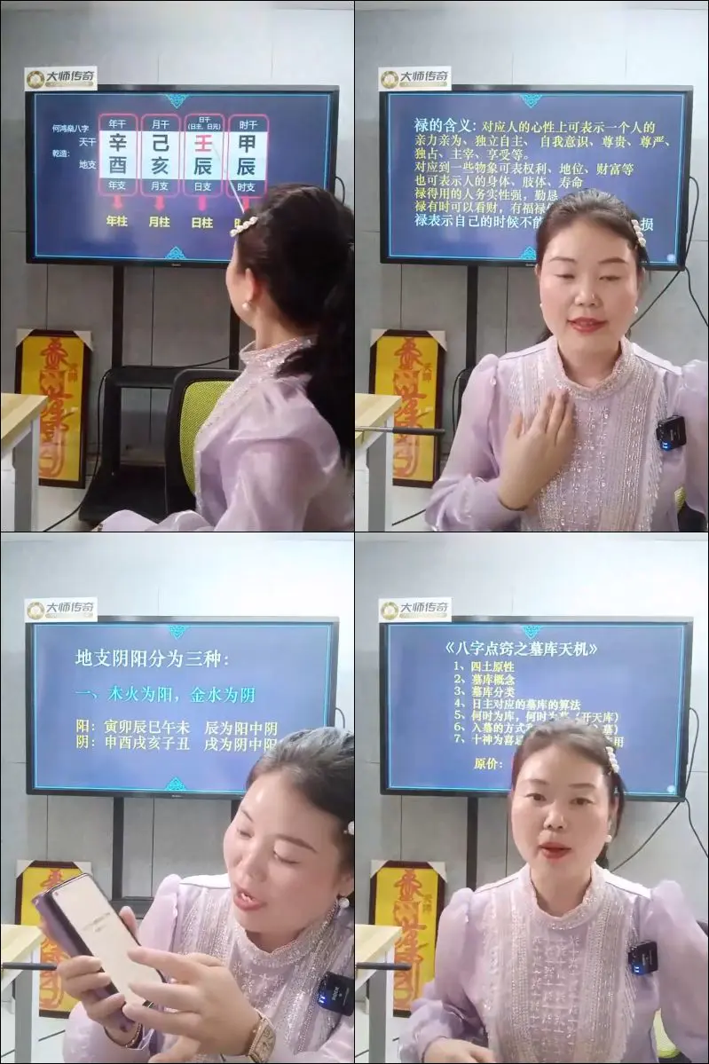 郭舒涵 八字点窍之禄神用法细论 视频1集