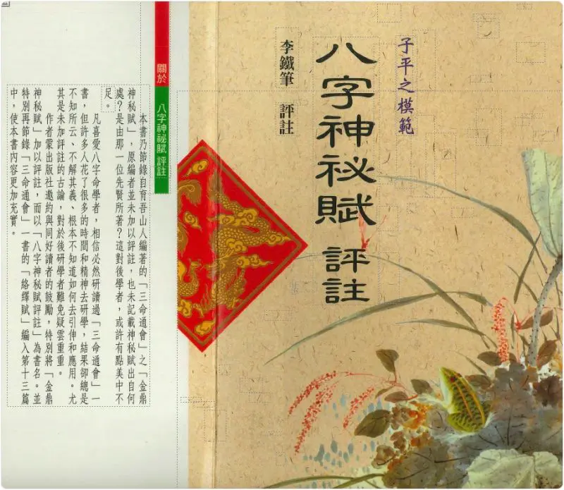 八字神秘赋评注 李铁笔评注 PDF 242页