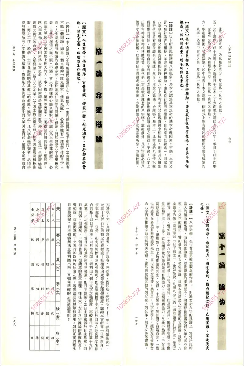 八字神秘赋评注